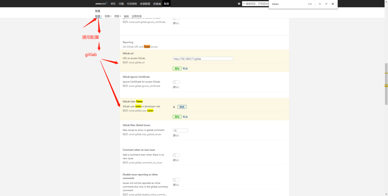 配置sonar中的gitlab